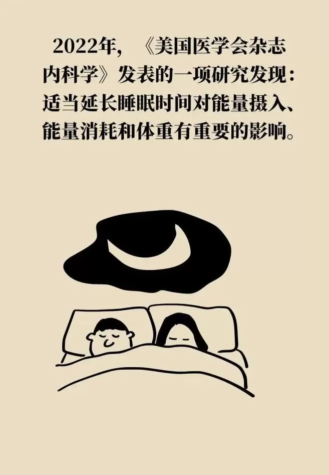 人体自带燃脂开关？这样睡，燃脂效率翻倍-第11张图片-