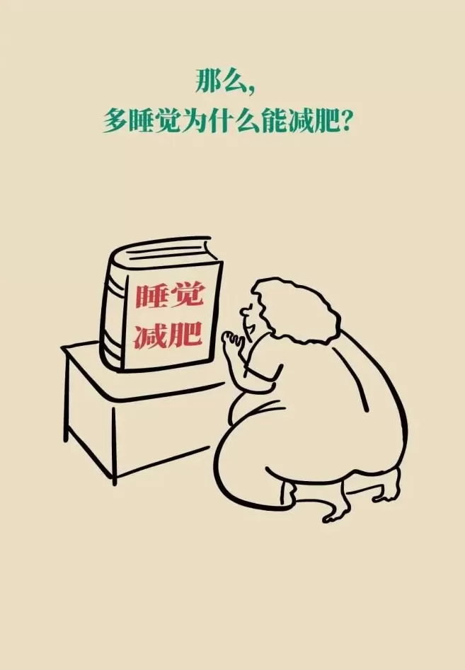 人体自带燃脂开关？这样睡，燃脂效率翻倍-第14张图片-