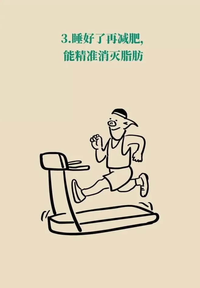人体自带燃脂开关？这样睡，燃脂效率翻倍-第17张图片-