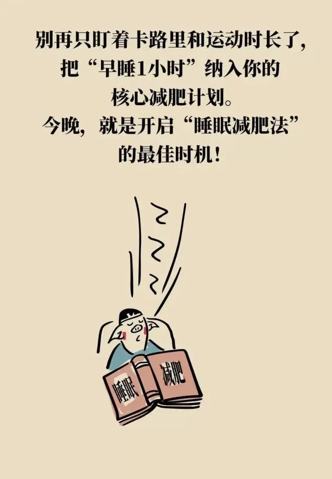 人体自带燃脂开关？这样睡，燃脂效率翻倍-第23张图片-