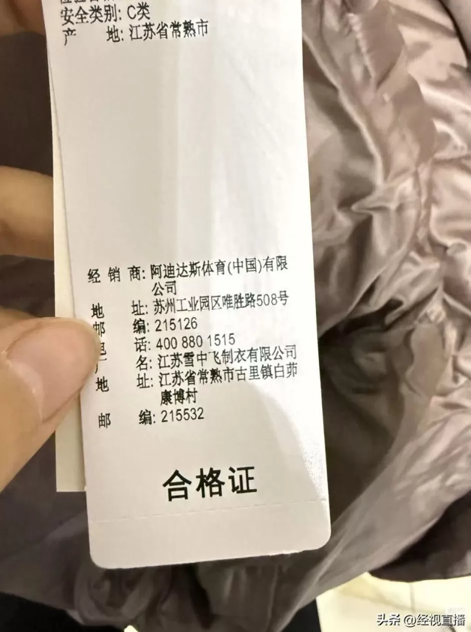 购买阿迪达斯羽绒服，一看竟是雪中飞代工？客服回应-第1张图片-