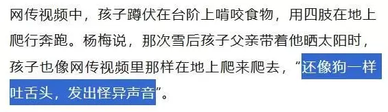 三岁小孩被养成野人，家长却说是教育自由？-第4张图片-