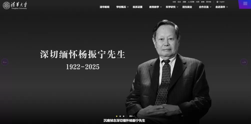城事｜“宁拙毋巧，宁朴毋华”：各界人士送别杨振宁-第6张图片-