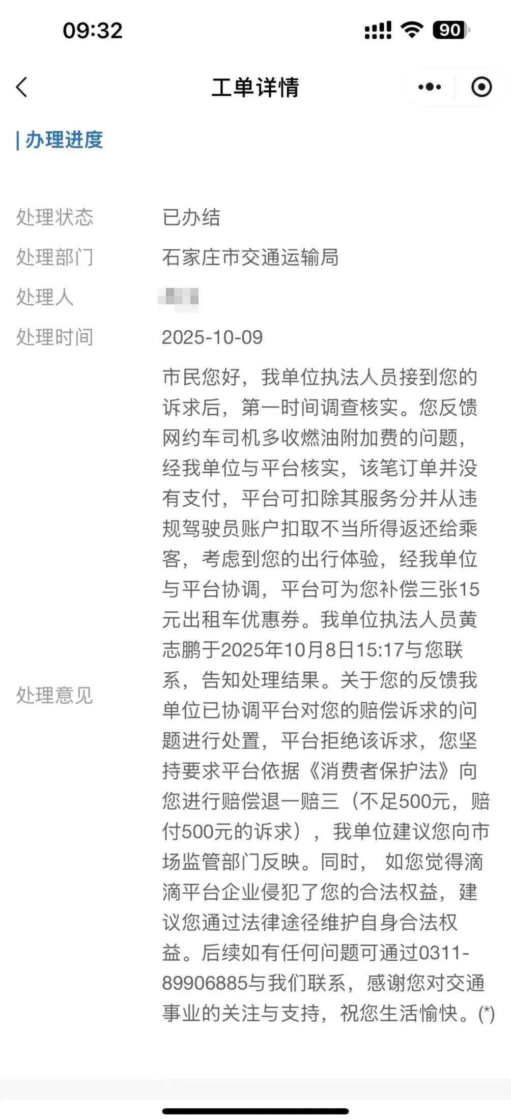 乘客坐新能源网约车被收3元燃油附加费：退一赔三遭拒，平台称已处罚司机-第3张图片-