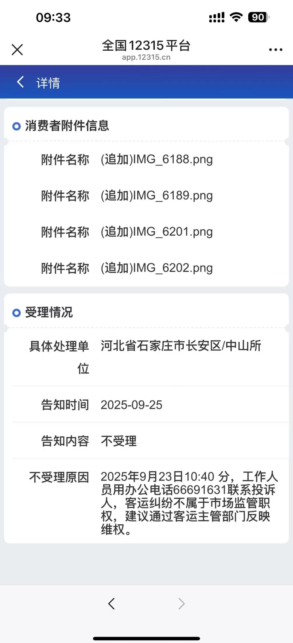 乘客坐新能源网约车被收3元燃油附加费：退一赔三遭拒，平台称已处罚司机-第4张图片-