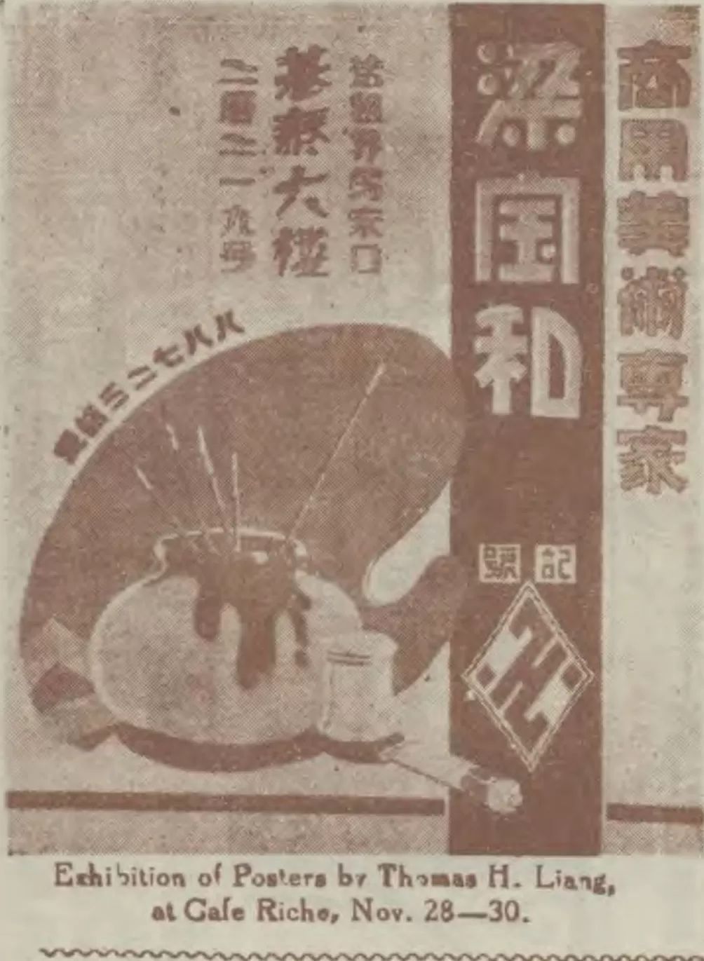 程宇琦︱中国早期藏书票史上的梁宝和-第7张图片-
