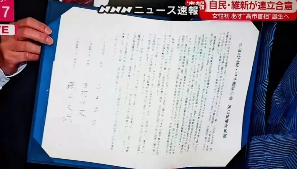 唐驳虎：高市不惜代价换取首相，将会赌上自民党未来-第2张图片-