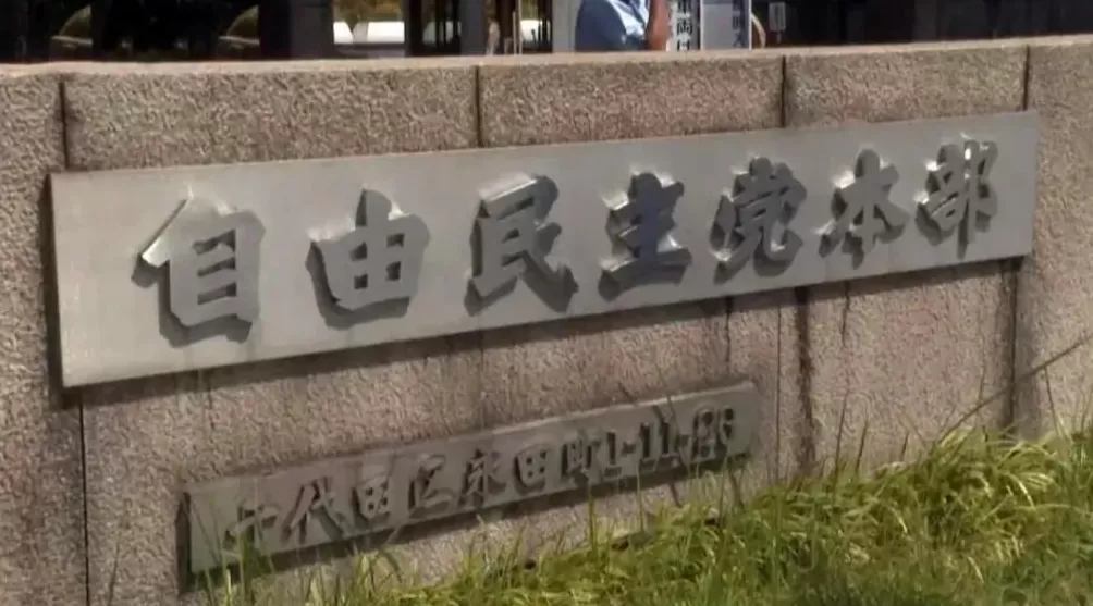 唐驳虎：高市不惜代价换取首相，将会赌上自民党未来-第4张图片-