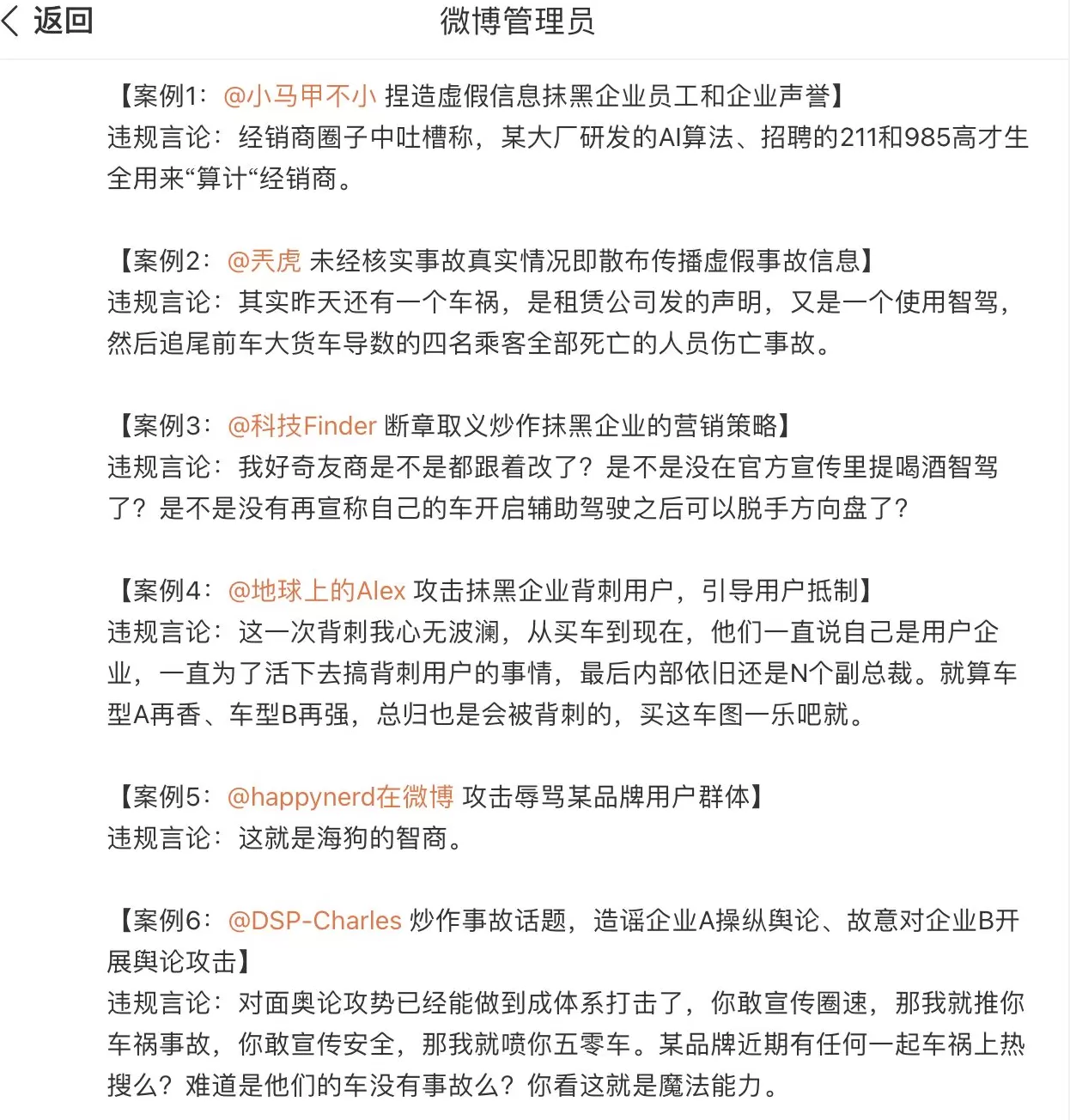 微博对多名汽车博主禁言，因涉嫌捏造虚假信息抹黑企业等-第1张图片-