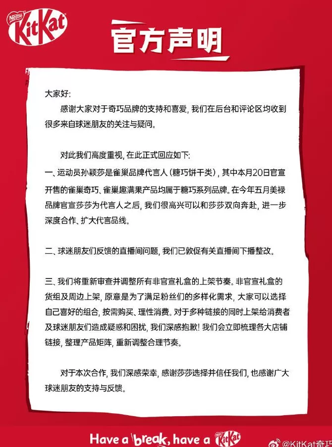 直播间发非官宣礼盒引争议，雀巢奇巧发声：敦促其下播整改-第1张图片-