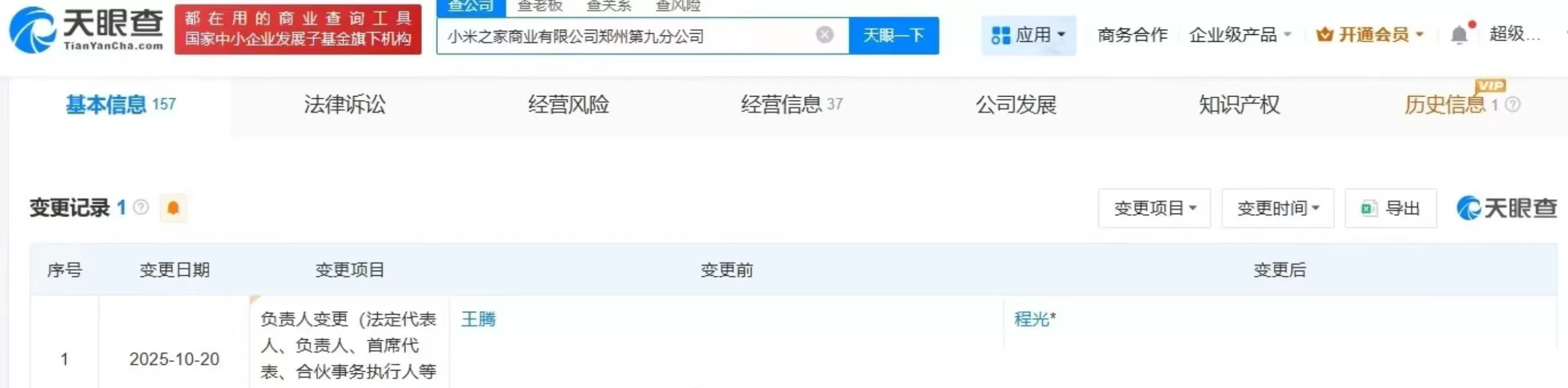 王腾卸任小米之家郑州分公司负责人，近日称在考虑创业-第1张图片-