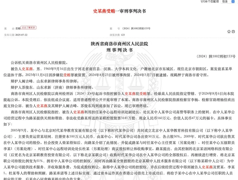 《再见爱人》嘉宾、创联控股董事会主席路行辞任，曾向某退休干部行贿股票、现金近千万元-第2张图片-