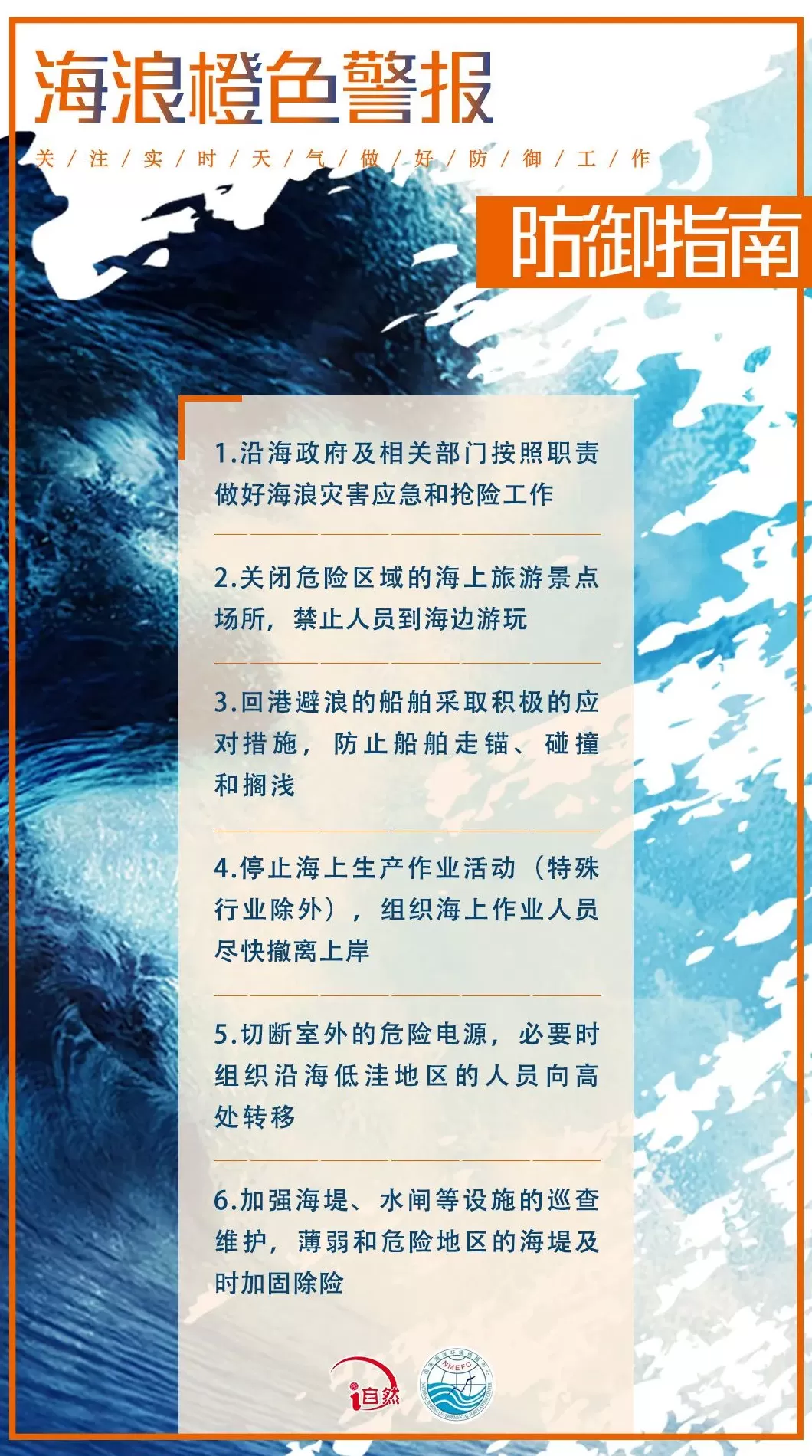 受强冷空气和台风影响，国家海洋预报台继续发布海浪橙色警报和风暴潮黄色警报-第3张图片-