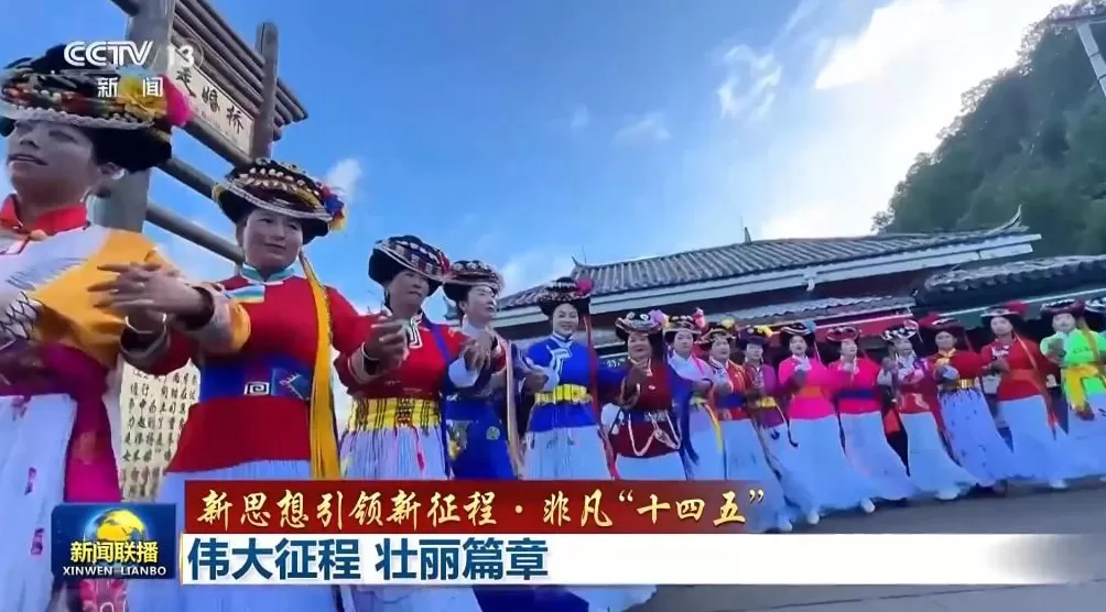 新思想引领新征程·非凡“十四五”丨伟大征程壮丽篇章-第14张图片-