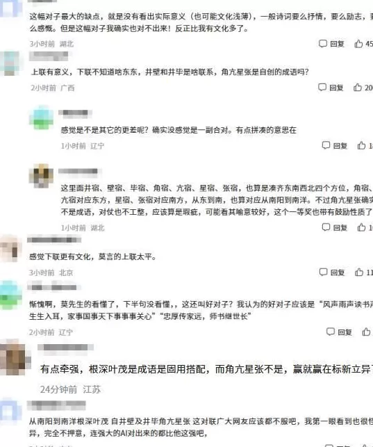 21岁学生对出莫言上联获十万奖金！网友为何不服-第9张图片-