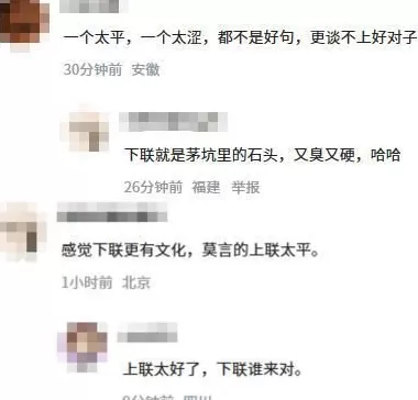 21岁学生对出莫言上联获十万奖金！网友为何不服-第10张图片-