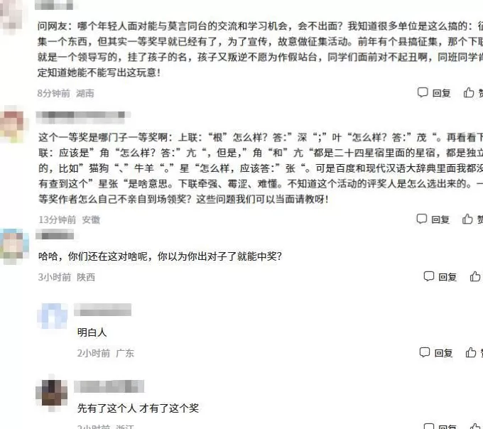 21岁学生对出莫言上联获十万奖金！网友为何不服-第13张图片-