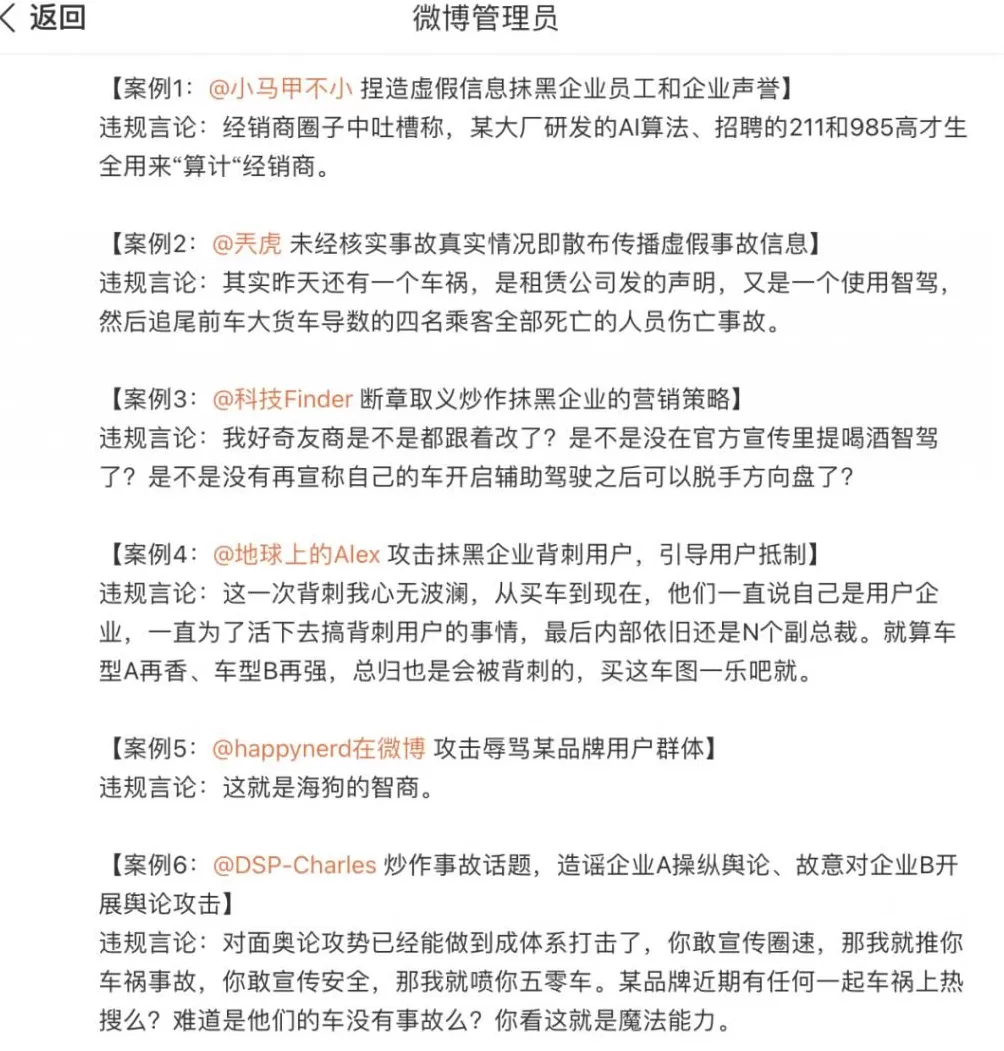 微博对多名汽车博主禁言，违规言论曝光-第1张图片-