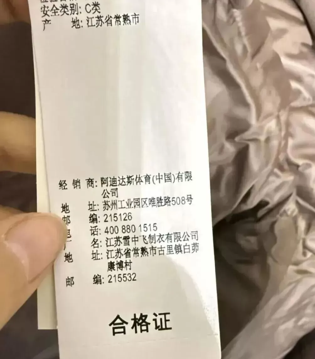 阿迪达斯客服回应“羽绒服由雪中飞代工”-第2张图片-