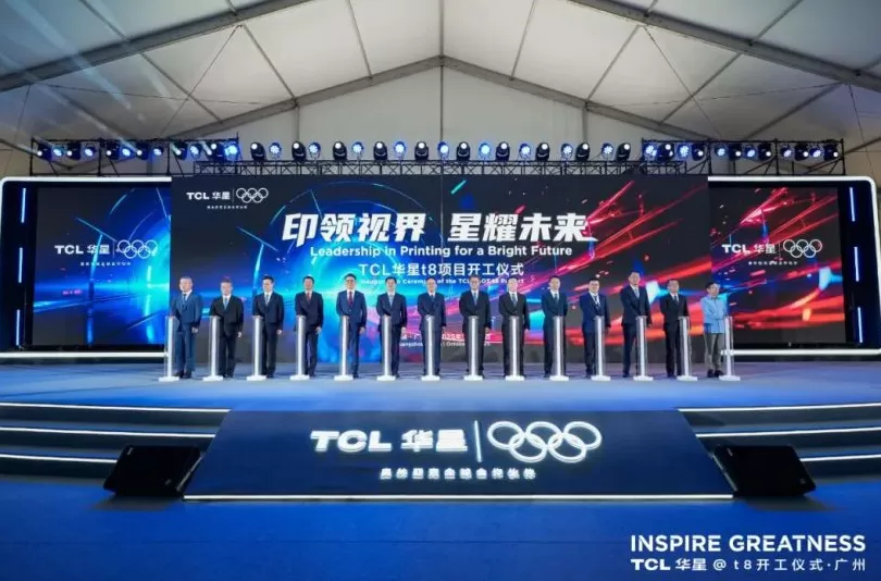 TCL华星全球首条8.6代印刷OLED显示面板生产线开工，总投资295亿元-第1张图片-