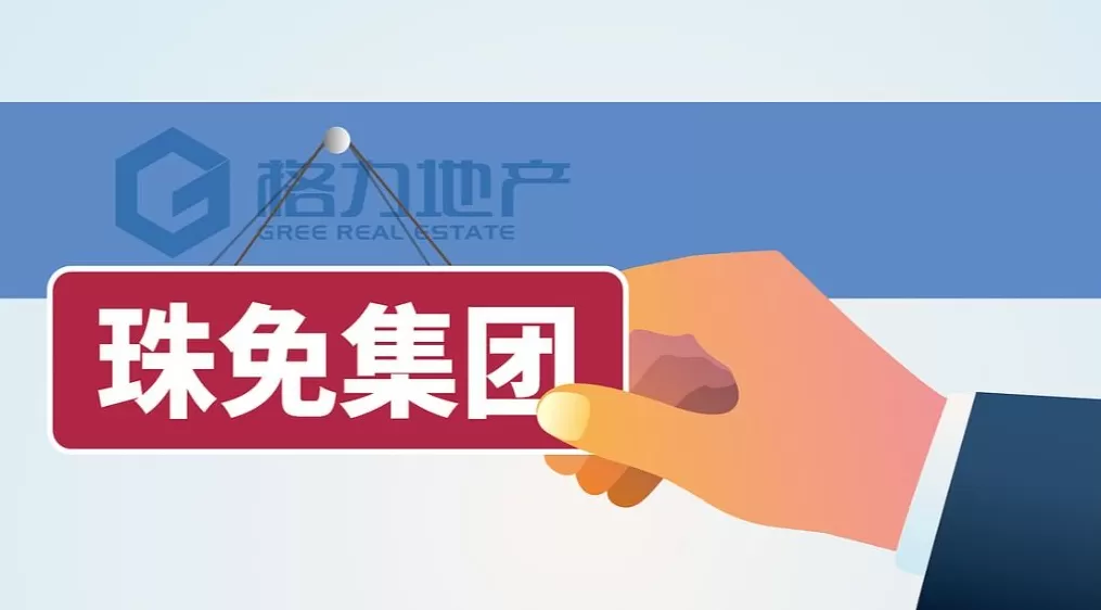 珠免集团：加快完成全面去地产化，拟将持有的格力房产100%股权转让至投捷控股-第1张图片-