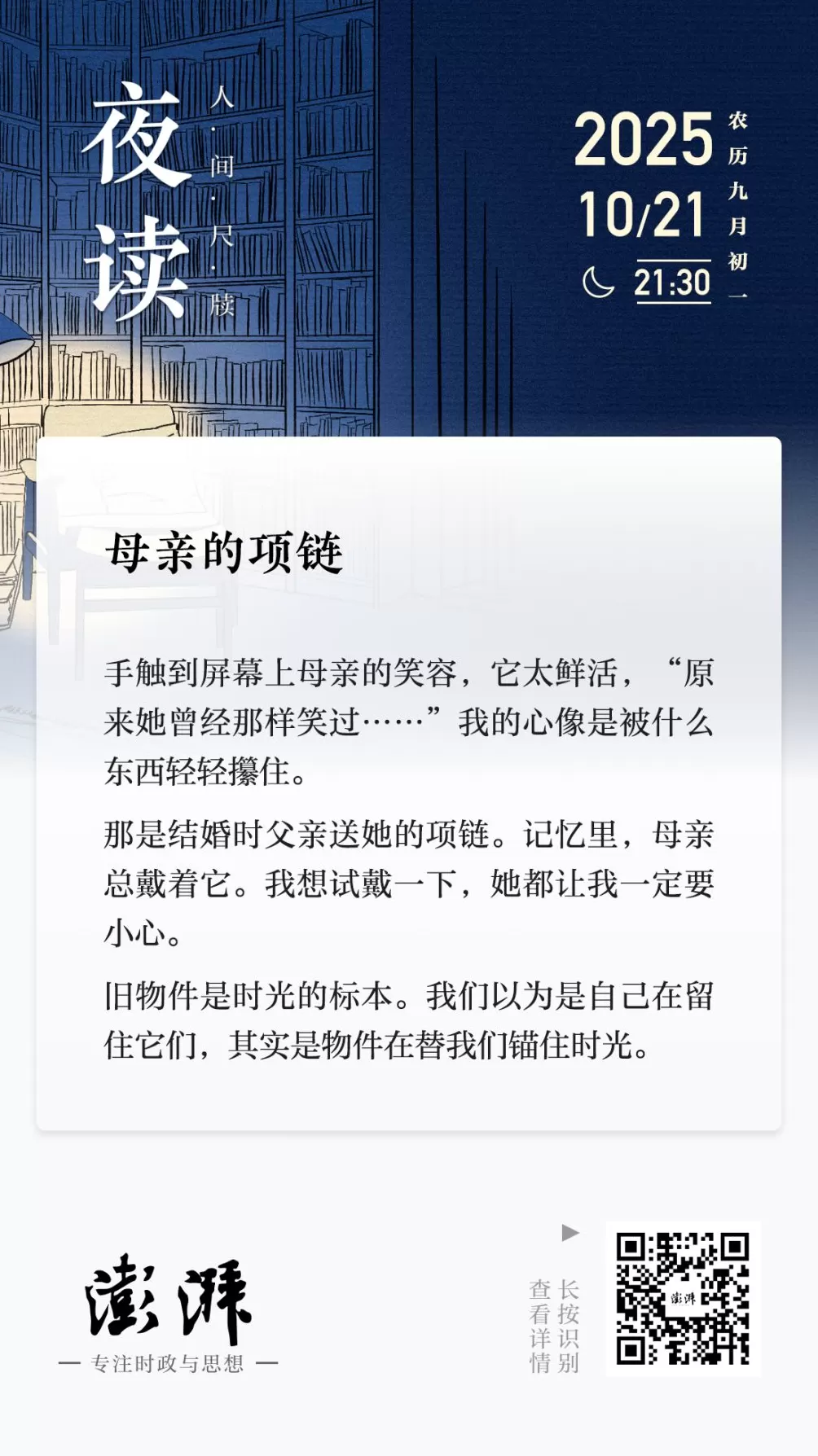 夜读｜母亲的项链-第2张图片-