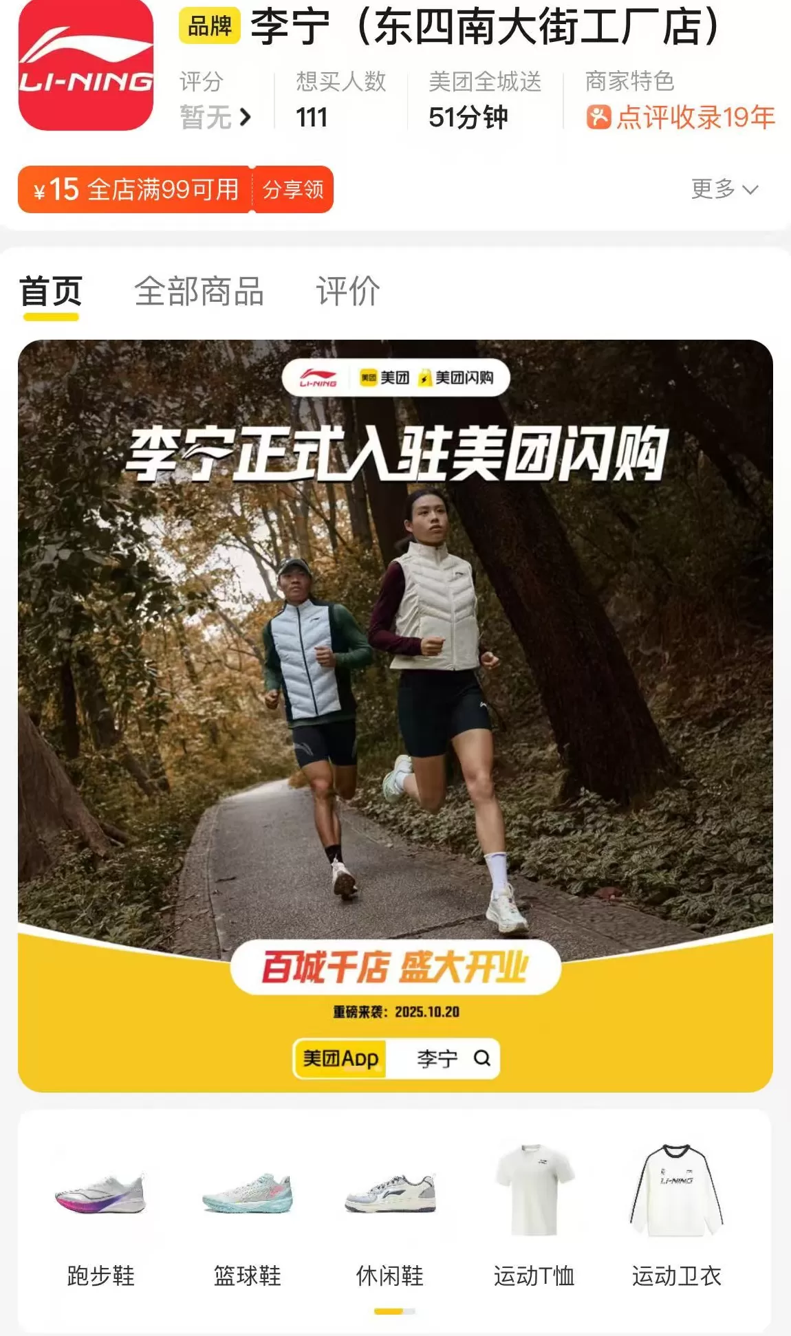 李宁也杀入美团闪购，运动品牌为何集体盯上即时零售？-第2张图片-