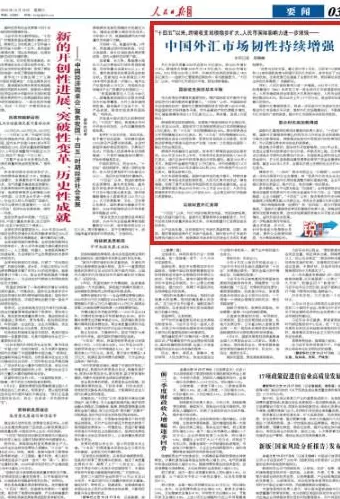“十四五”以来，跨境收支规模稳步扩大、人民币国际影响力进一步增强——中国外汇市场韧性持续增强（锐财经）-第1张图片-