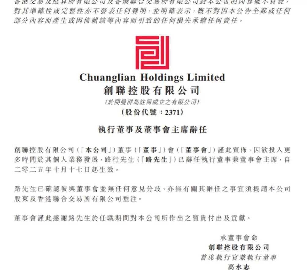 和明星妻子上综艺，节目播出次日，58岁上市公司董事会主席辞职！公司股价仅剩0.035港元-第2张图片-