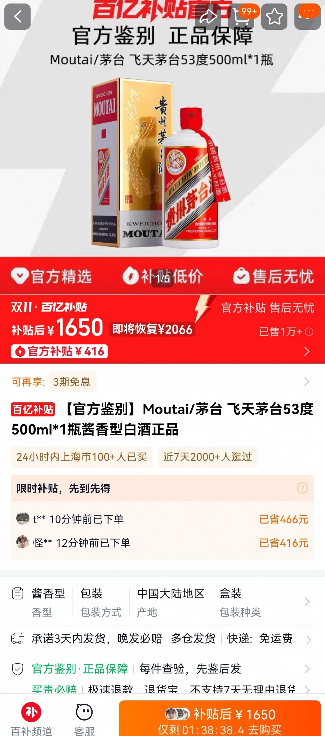 飞天电商售价跌破1700元？普五跌破800元？茅台、五粮液喊话：正规渠道购酒-第1张图片-