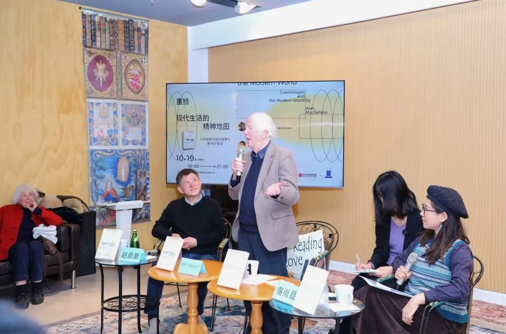 学者麦克法兰、赵鼎新对谈：欣赏文明多样性，差异不是威胁-第3张图片-