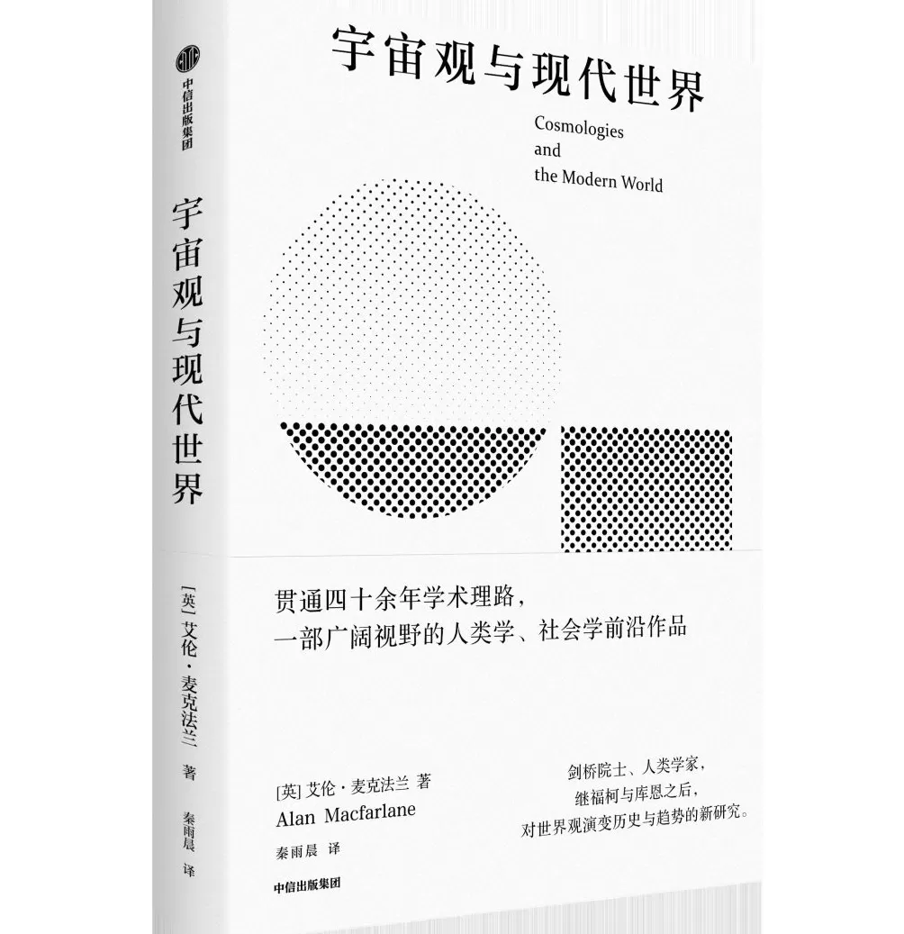 学者麦克法兰、赵鼎新对谈：欣赏文明多样性，差异不是威胁-第2张图片-
