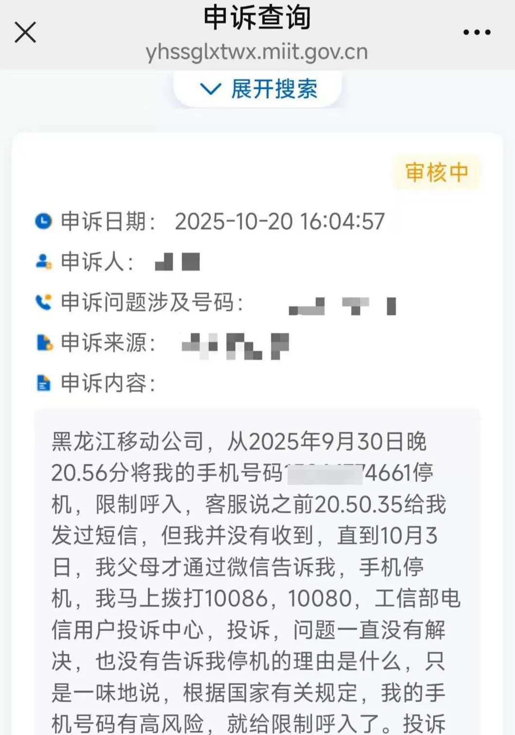 哈尔滨一男子称手机不明原因被呼入限制，运营商回应：号码被判定为高风险-第1张图片-