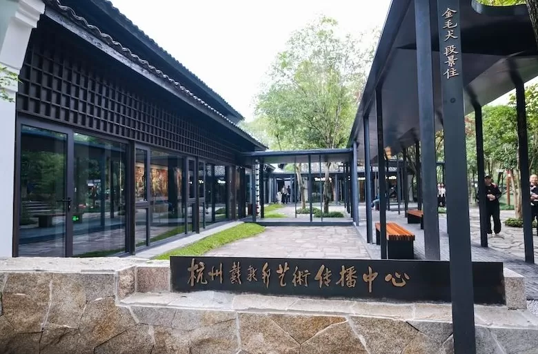 戴敦邦艺术传播中心在杭州西溪落成-第1张图片-