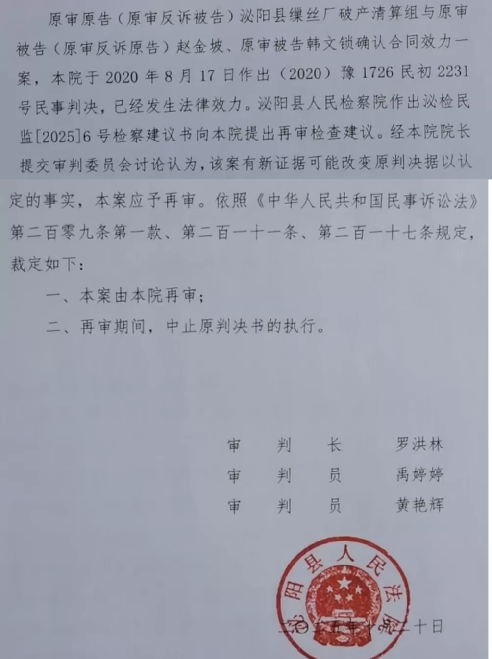 “国企厂长被控擅租厂房致国家百万损失”续：民事案启动再审-第1张图片-