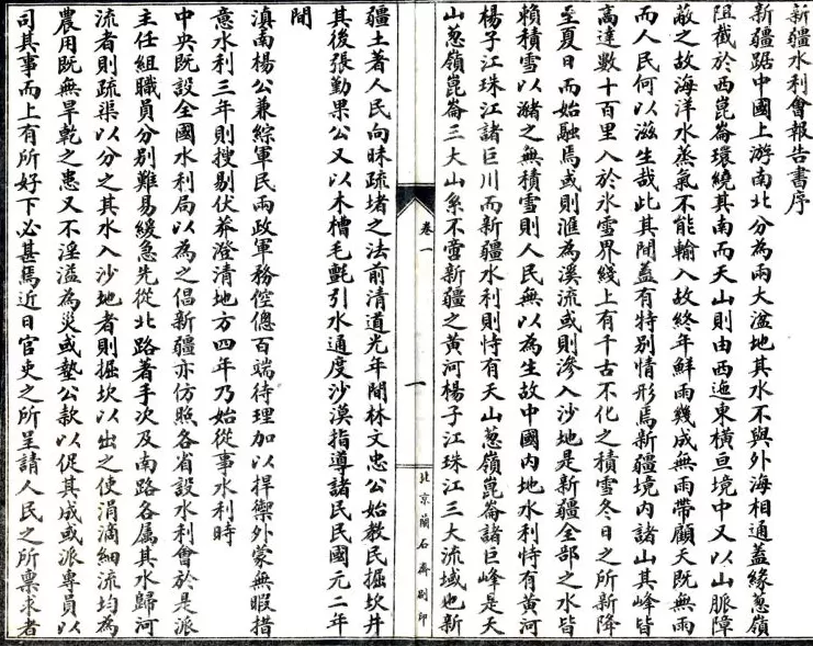 理水龙荒｜从绝域到胜景：天山天池的水利史-第9张图片-