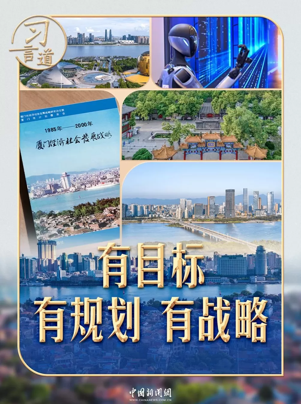 习言道｜制定这份规划，习近平称“甘抓未成之事”-第1张图片-