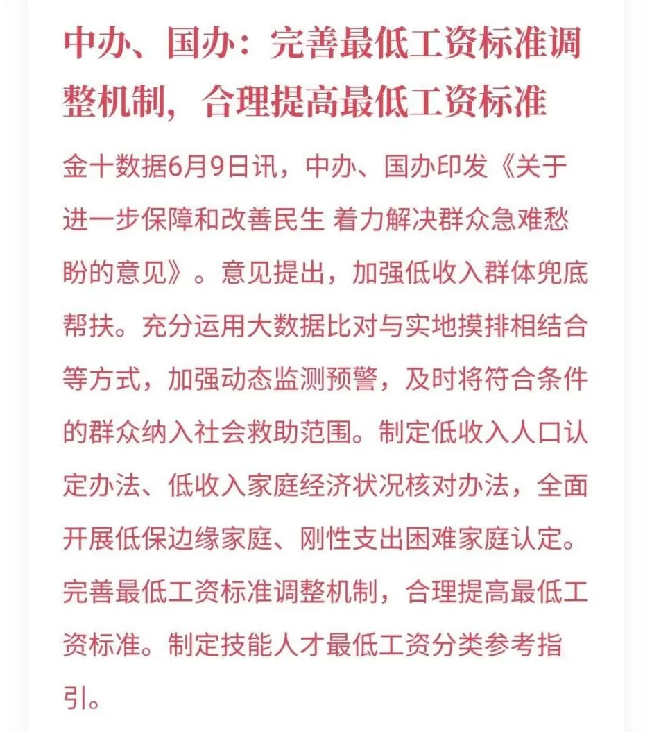 “最低工资”全面上涨，什么信号？-第3张图片-