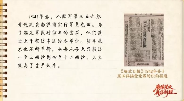 【信物见精神·有声手账】这架纺车既是荣誉，也是自力更生的见证-第3张图片-