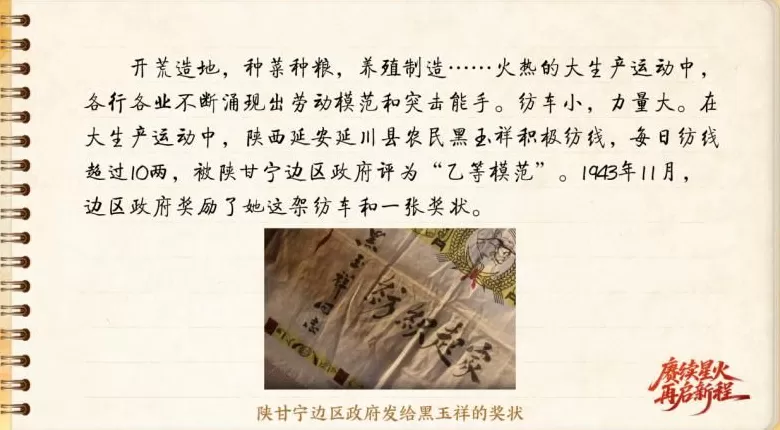 【信物见精神·有声手账】这架纺车既是荣誉，也是自力更生的见证-第4张图片-