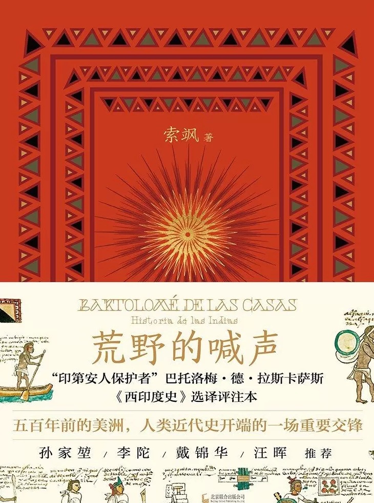 刘禹卿评《拉丁美洲社会思想手册》｜必须保卫我们的共同生活-第3张图片-