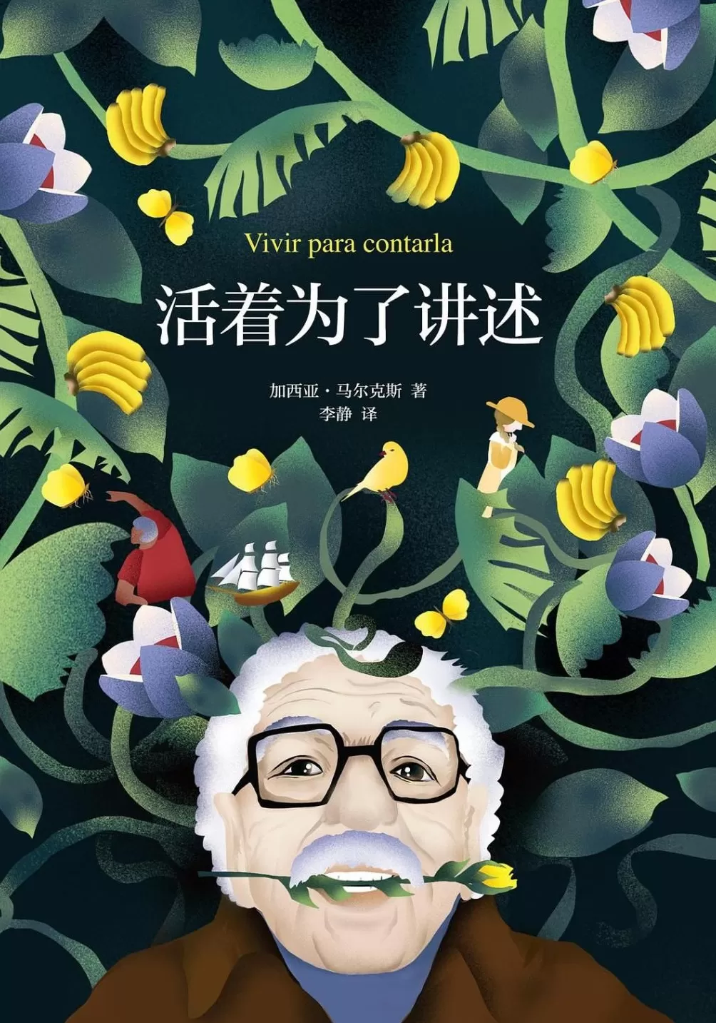 刘禹卿评《拉丁美洲社会思想手册》｜必须保卫我们的共同生活-第2张图片-