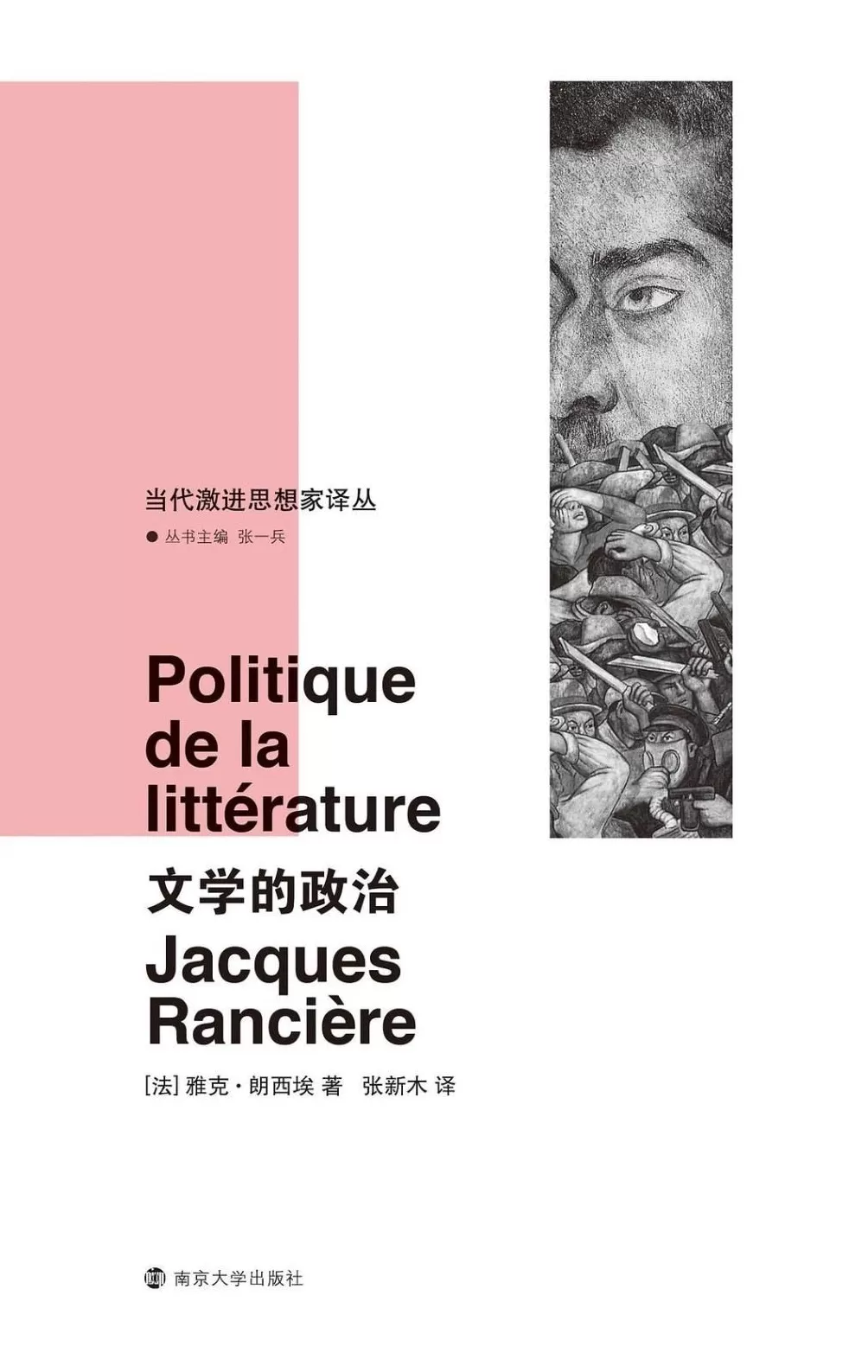 刘禹卿评《拉丁美洲社会思想手册》｜必须保卫我们的共同生活-第5张图片-