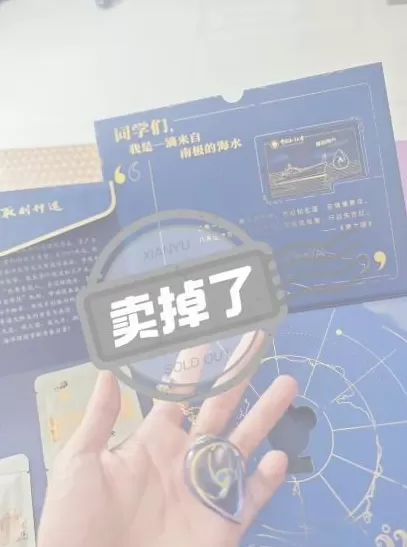 全网最浪漫的录取通知书，被挂二手平台上卖掉-第4张图片-