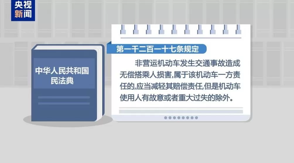 好心搭载反成被告法院：免费车不“免责”-第9张图片-