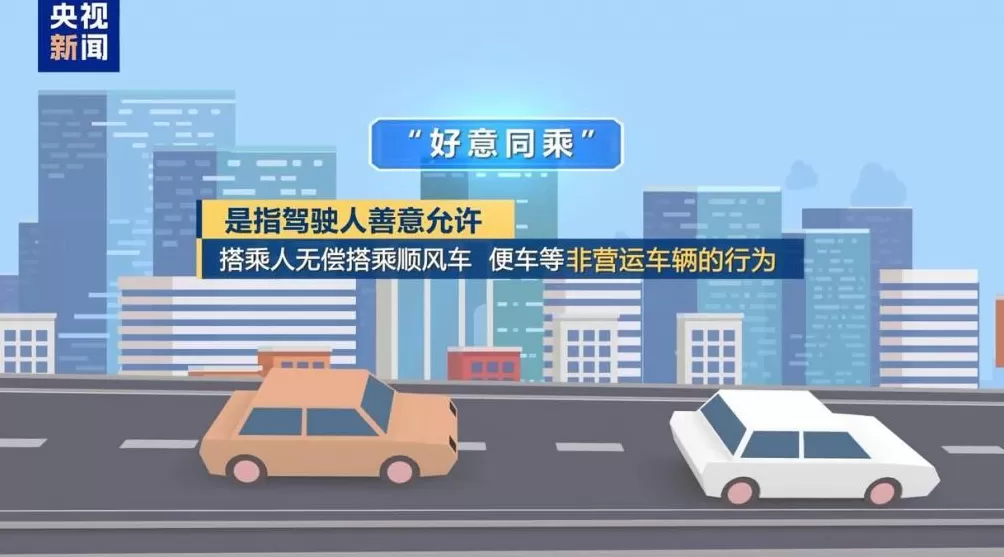 好心搭载反成被告法院：免费车不“免责”-第17张图片-