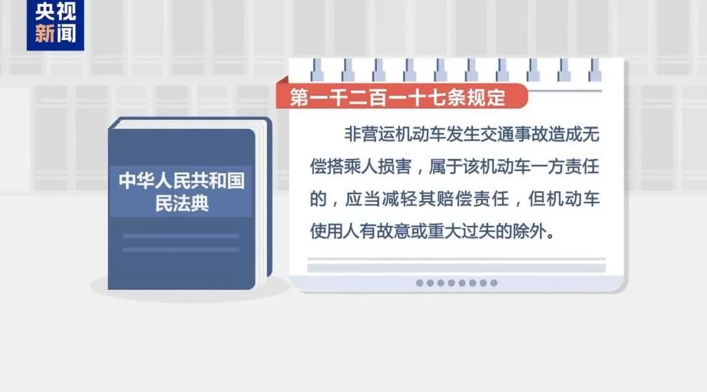 好心搭载反成被告法院：免费车不“免责”-第21张图片-