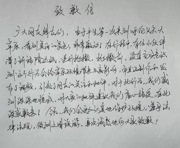 呼伦贝尔草原上抛撒纸片当事人道歉，当地最新回应：6000多平方米已清理完毕-第2张图片-
