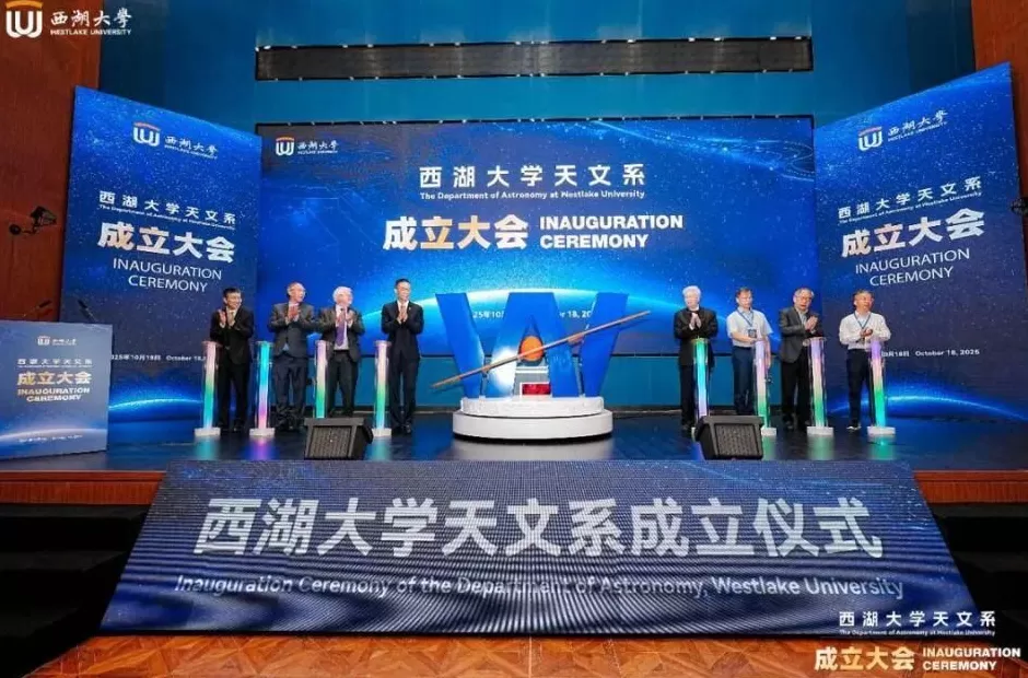 西湖大学创立天文系，天体物理学家任系主任，2026年开始招生-第1张图片-