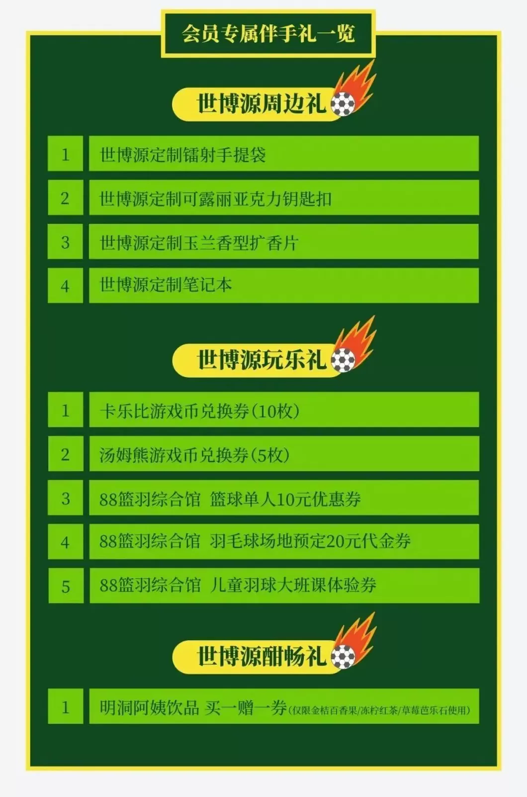 第二现场！山东鲁能VS上海海港观赛招募，享超值观赛礼遇-第3张图片-